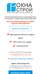 Mobile Screenshot of okna-stroj.com